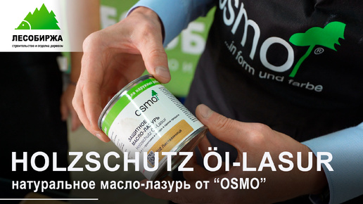 Самое дешевое масло от Osmo