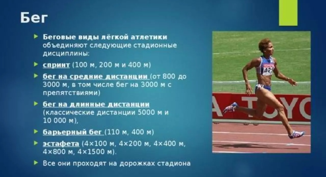 Средние дистанции в легкой атлетике. Техника выполнения высокого и низкого старта. Фазы бега на короткие дистанции в легкой атлетике. Техника при беге на длинные дистанции. Бег на короткие дистанции фазы бега.