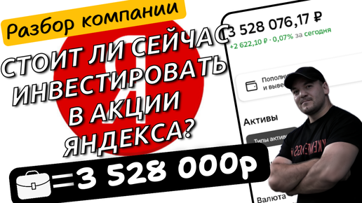 Яндекс переехал в РФ и заявил о дивиденда! Стоит ли сейчас покупать акции Яндекса!