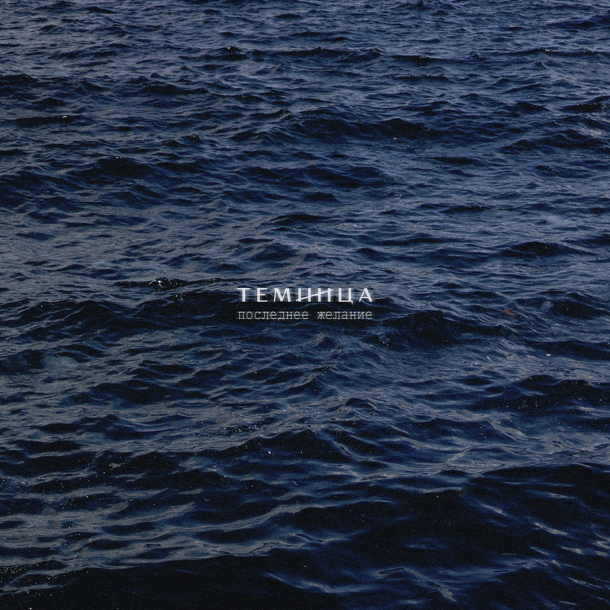 "Слов напутсвия не произнес"