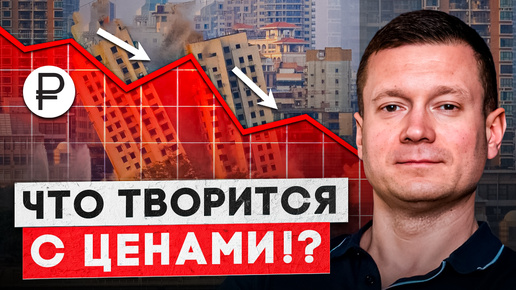 Download Video: Куда катится рынок? Смотрим цены на квартиры!