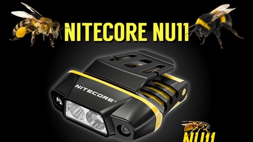 Фонарь NITECORE NU11