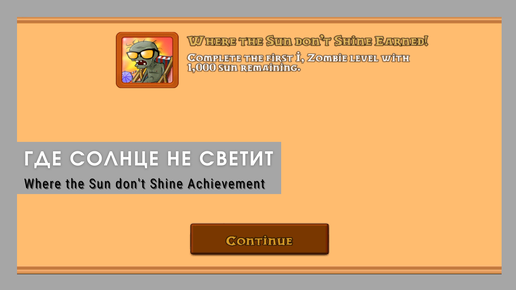 Plants vs zombies - Where the Sun don't Shine Achievement, I, zombie (Puzzle)