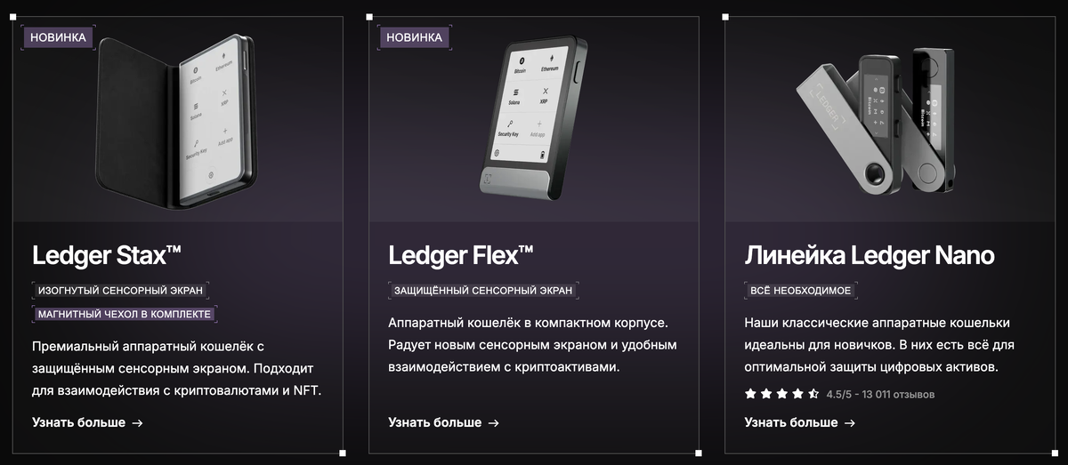 Ledger. Аппаратный кошелек и флешка