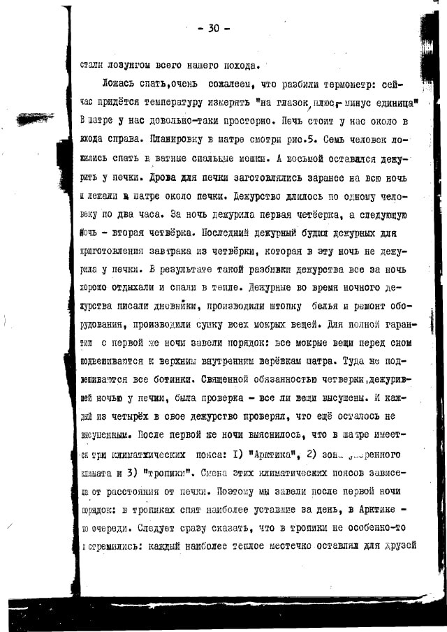 Отчет Карелина 1959 год дежурства