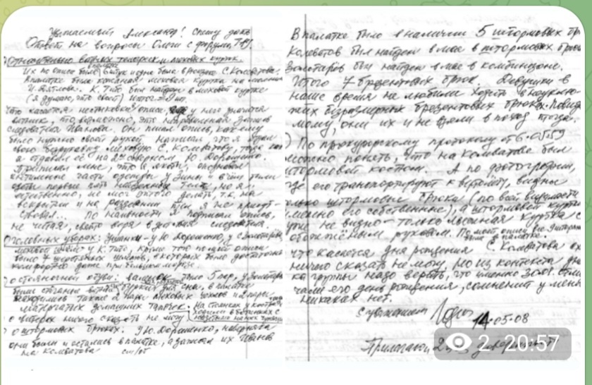 Письмо Юрия Юдина