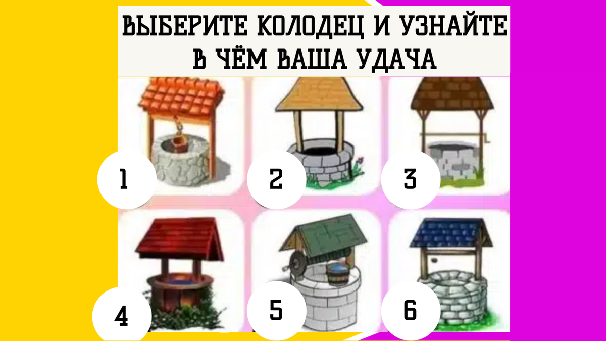 В какой колодец вы бы бросили свою монету? Узнай, где вам повезет больше всего! Коллаж: 2u.pt