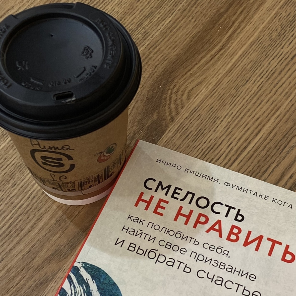 Ичиро Кишими, Фумитаке Кога - Смелость не нравится.