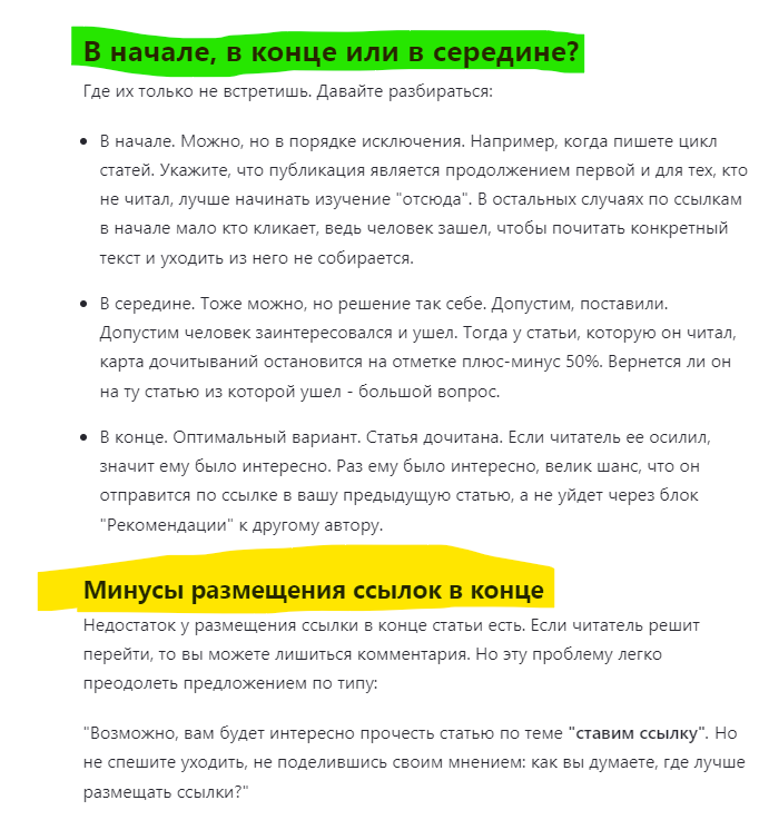 Скриншот статьи с подзаголовками 