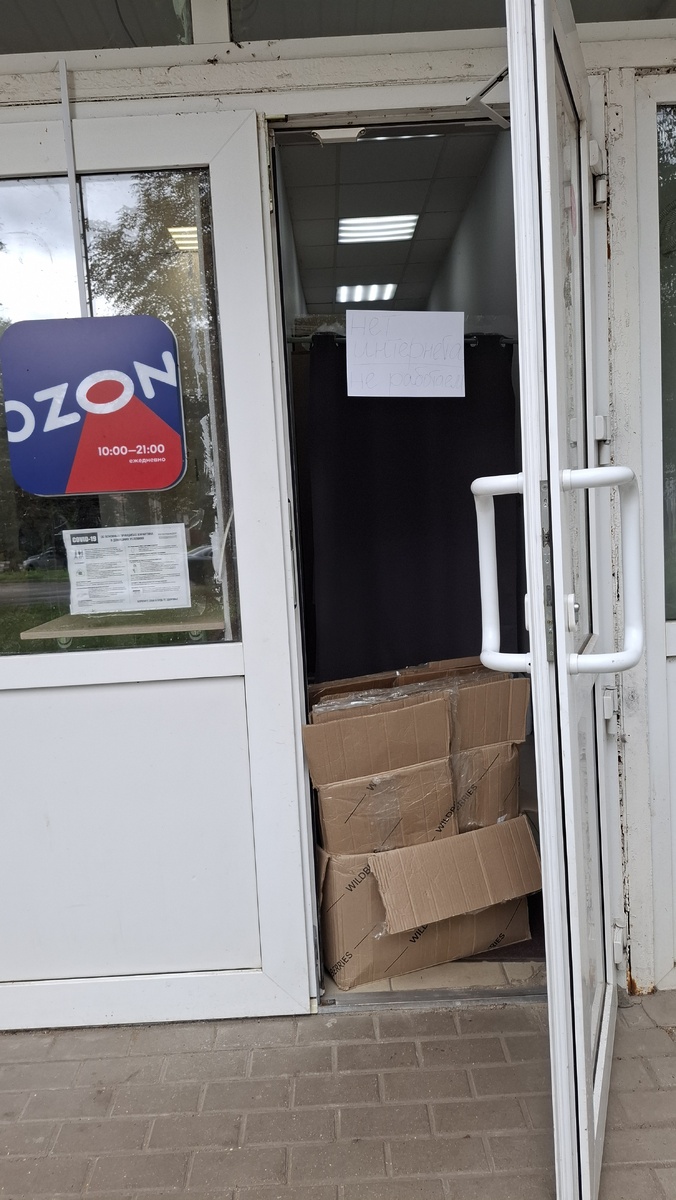 Совместный ПВЗ  wb и ozon, несколько дней пыталась забрать заказ.