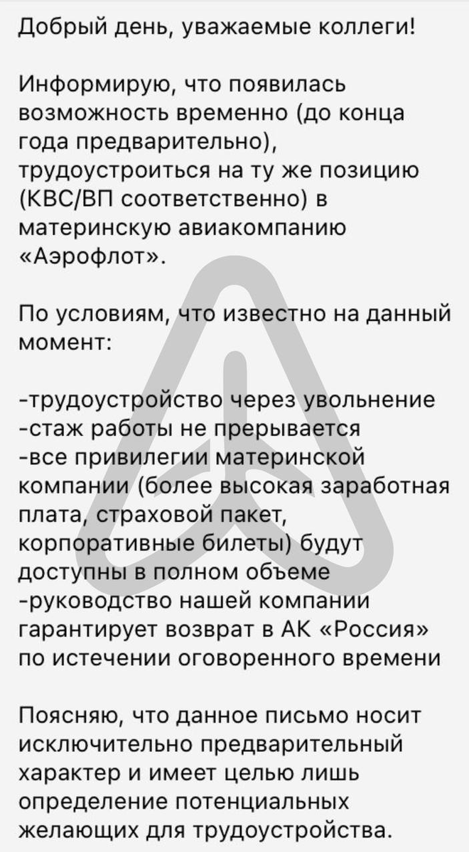 Скрин письма с канала Авиаторщина