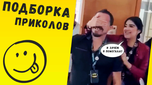 Смешная подборка приколов 😂СМЕХ ДО СЛЁЗ🤣 юмор, приколы, смешное видео от 13 августа 2024