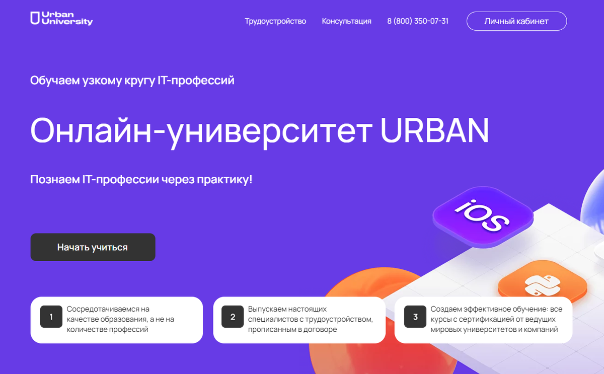 Urban University - главная страница сайта