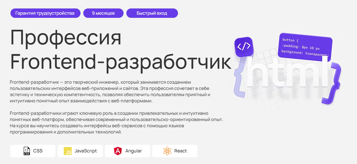 Профессия Frontend-разработчик от Urban University