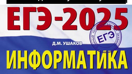 Когда егэ по информатике 2025. Когда егэ по информатике 2025