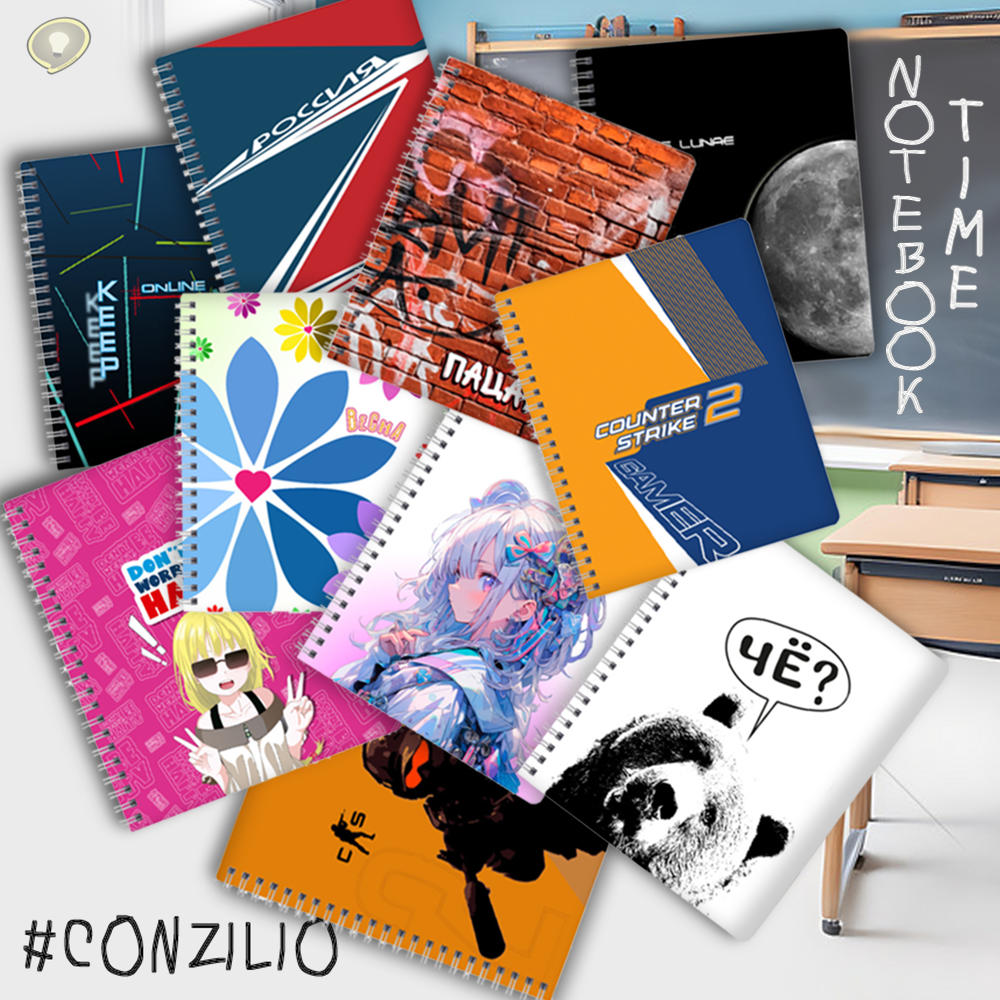 Школьные аксессуары и принадлежности с оригинальными эксклюзивными принтами от CoNZilio📒📚  