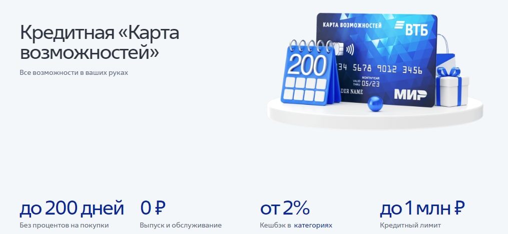 втб кредитная карта 200 условия