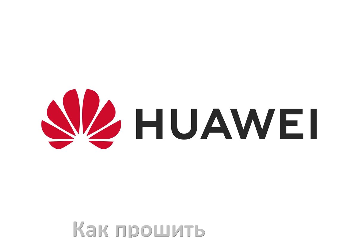 
Как обновить прошивку на телефоне Huawei до Android 15, 14, 13, 12 и установить новое ПО