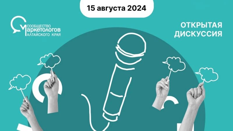     Дискуссия «Отзывы о компании: две стороны одной медали». Фото предоставлено Сообществом маркетологов АК.