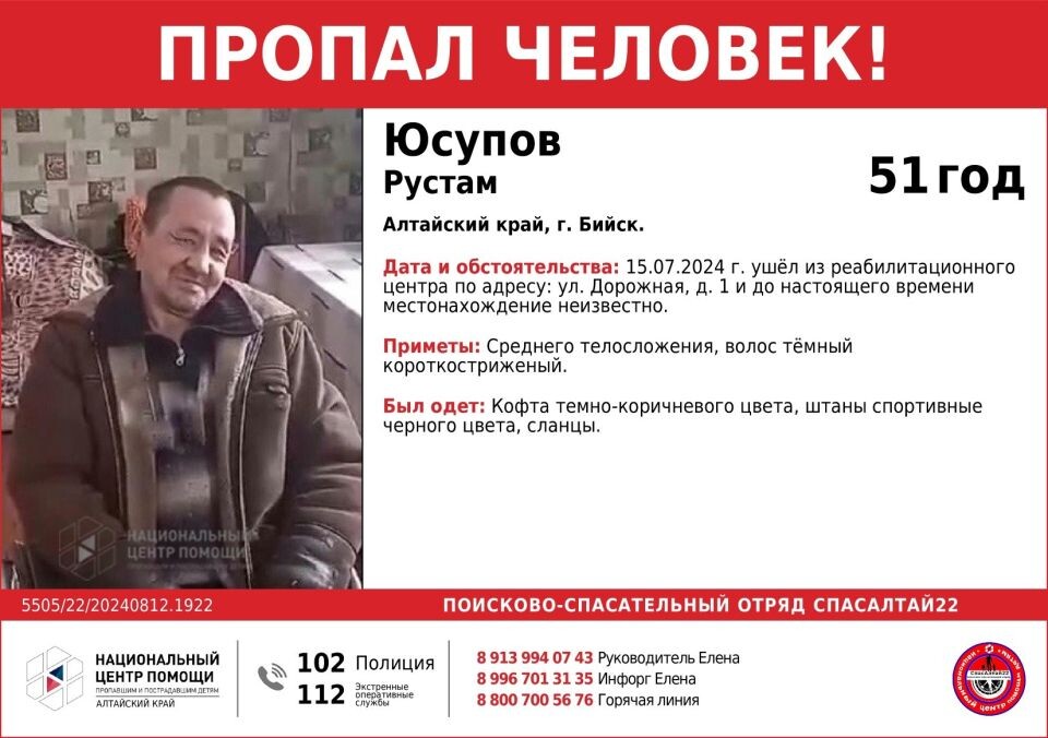    Ориентировка. Источник: "СпасАлтай22"