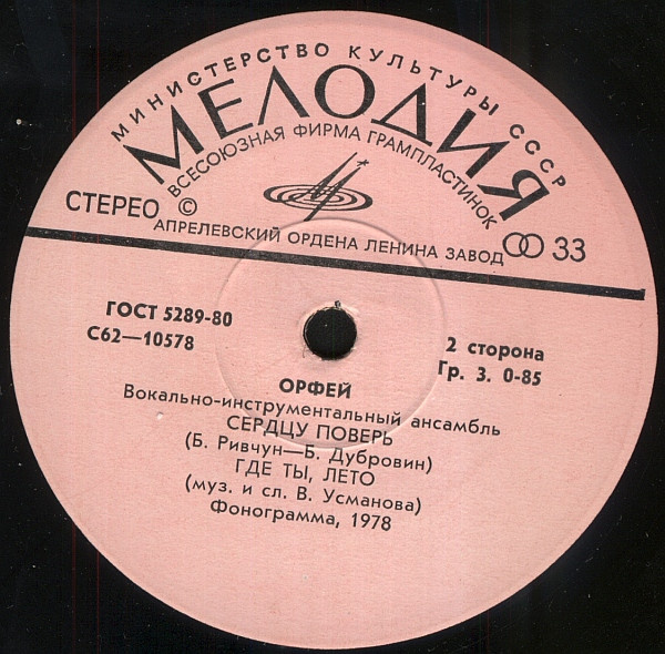 Орфей и эвридика рок опера 1975. Орфей это песни. Виа орфей википедия. Виа орфей. Орфей это песни.