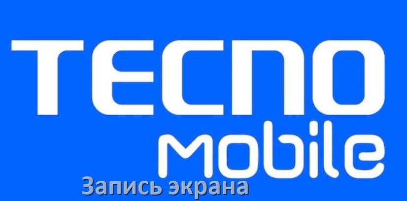 
Как на телефоне Tecno записать видео с экрана со звуком с HiOS и Android 15, 14, 13, 12