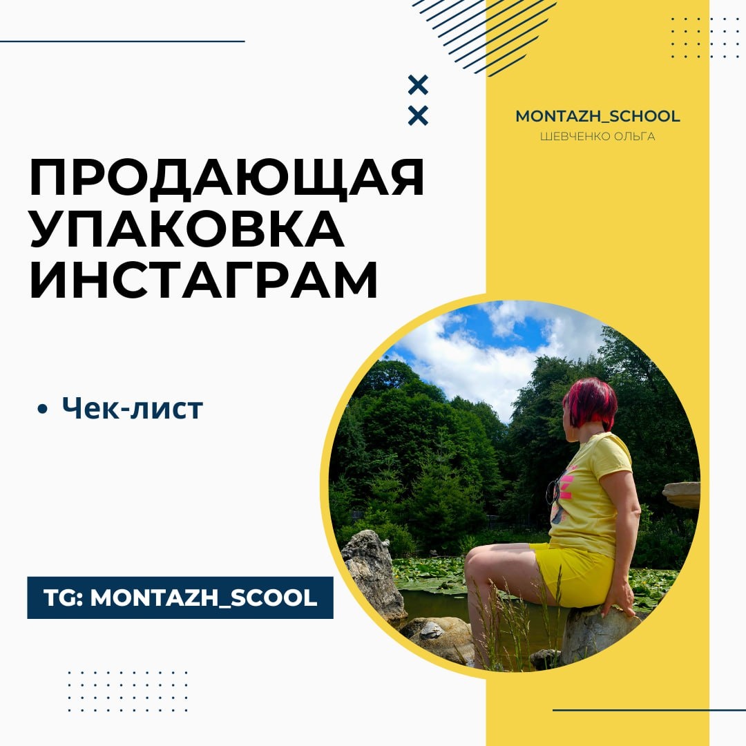 Как сделать продающую упаковку Инстаграм