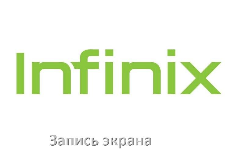 
Как в телефоне Infinix записать видео с экрана со звуком с XOS и Android 15, 14, 13, 12