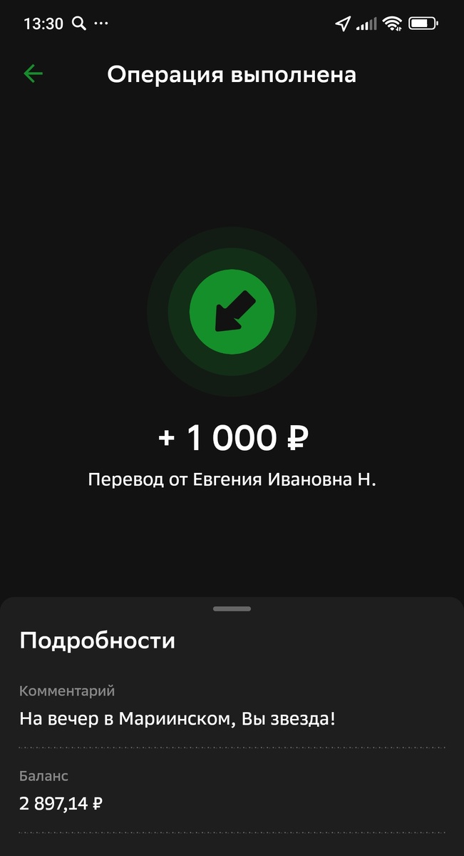 Скрин из Приложения банка. 