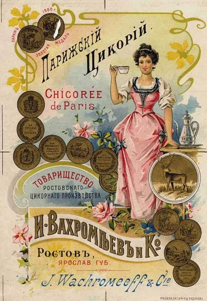 На картинке изображена типичная цикорница. Это пренебрежительное прозвище, так называли городских жительниц, любительниц понтов, чаще из мещанского сословия. Они хотели быть похожими на богатых дворянок и устраивали у себя нечто наподобие салонов. Но денег на нормальный кофе не хватало (вариант - было жалко), и цикорницы угощали своих гостей вот таким эрзац-кофе. Типа, сойдет
