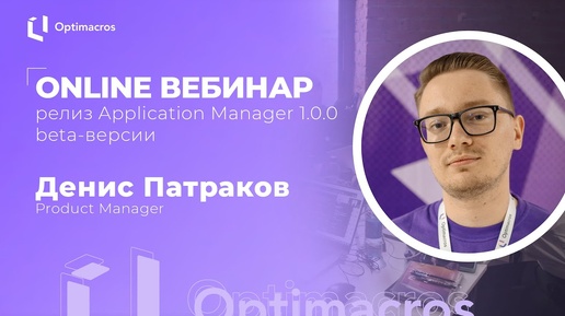 Релиз Application Manager 1.0.0 beta-версии