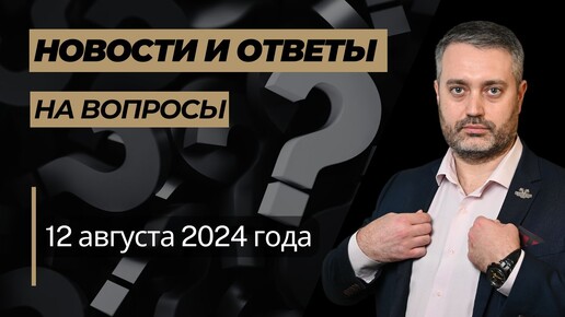 Ответы на вопросы от 12 августа 2024 года -228, 132 УК, расписка, наркотики в крови, апелляция