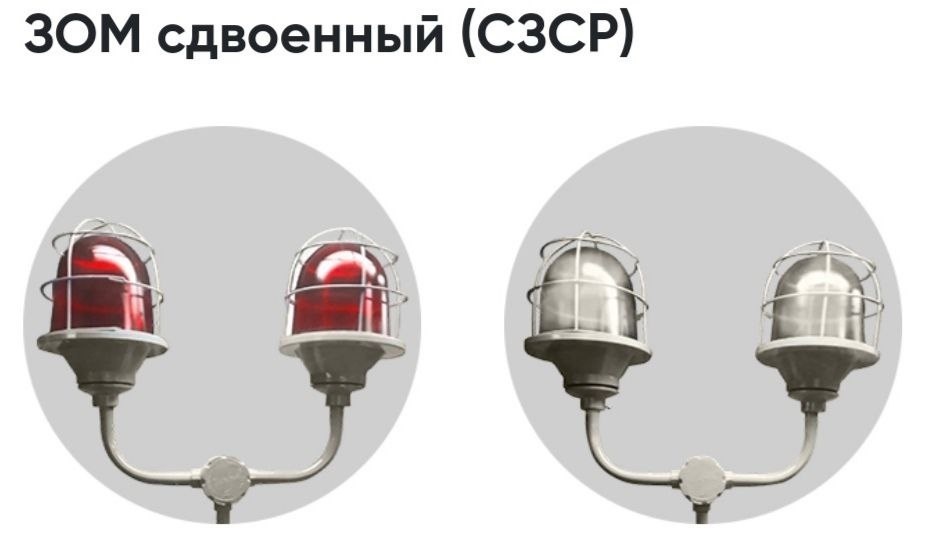 Огни заградительные