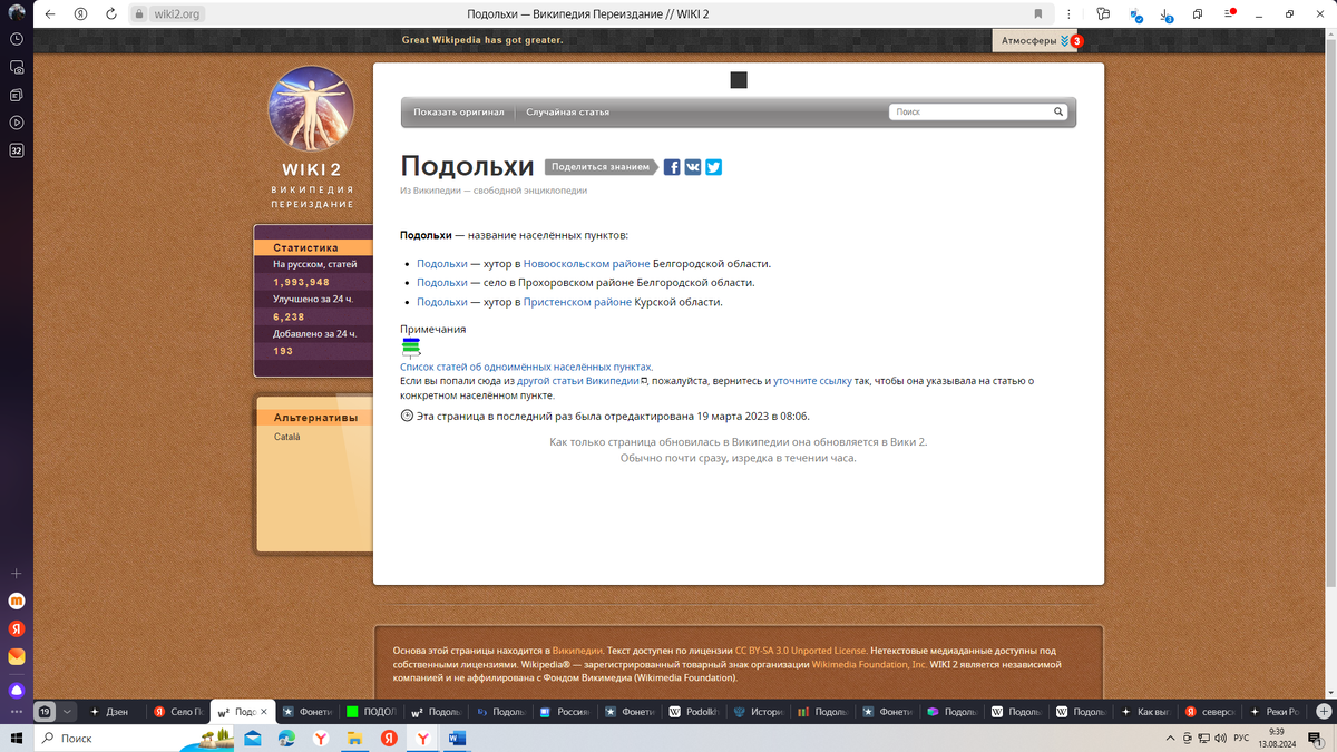 Типичная безграмотная страничка Википедии