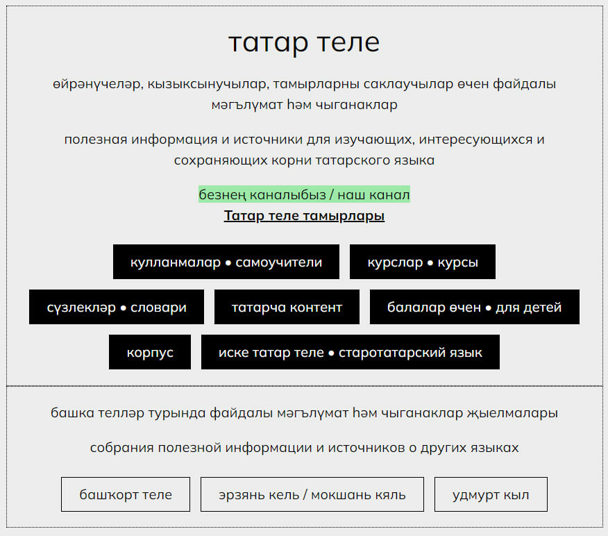 
Скрин сайта https://tatar4a.carrd.co/