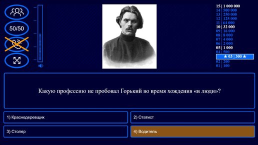 «Кто хочет стать миллионером» интеллектуальная игра по жизни и творчеству Максима Горького школьникам, викторина от подписчиков Vneuroka.ru