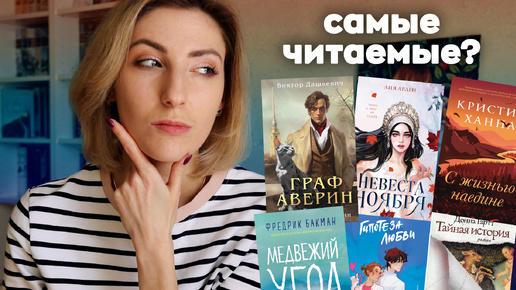 ТОП 100 САМЫХ ЧИТАЕМЫХ КНИГ 📚 | Книги, которые стоит прочитать... или нет? 🤔