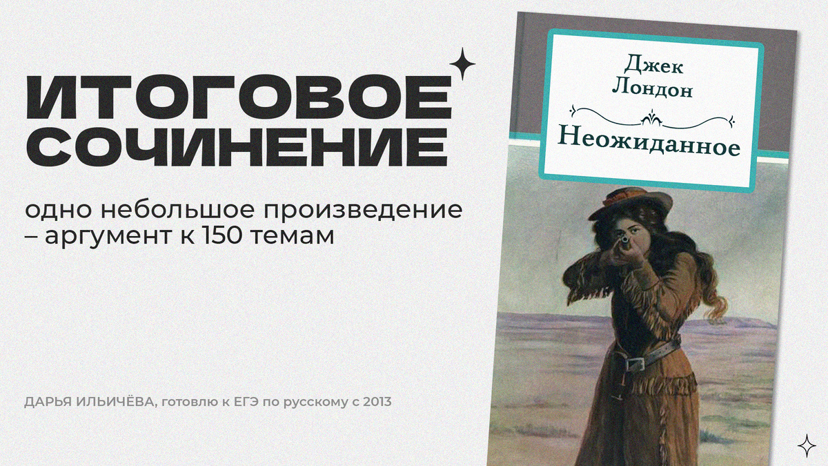 Универсальные произведения для итогового