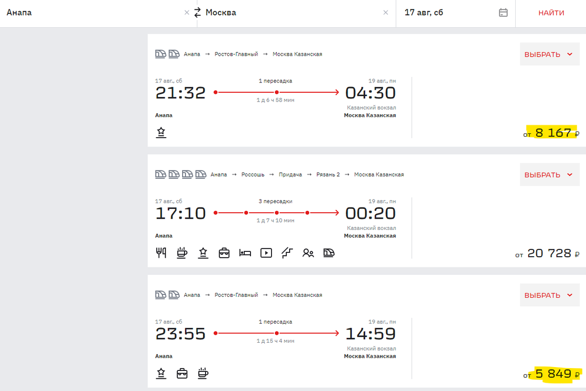 Билет из Анапы в Москву в августе 2024 года стоит от 5 тысяч рублей