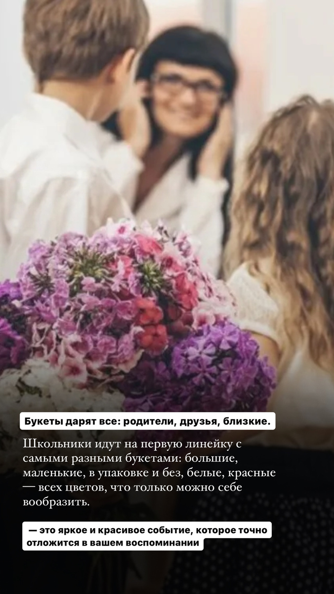 Ну а если, вы все таки хотите придерживаться традиций, то цветы к первому сентября следует подбирать с учетом возраста учителя.