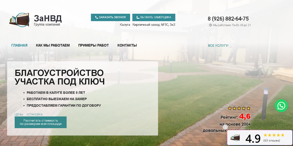 Заборы, навесы, ворота и дома (Zanvd.ru) 