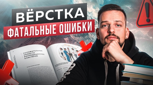 3 Совета для Успешной Верстки Текста | Сделай Текст Читаемым | Кир Витковский