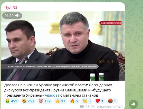    "Бэ-бэ-бэ" - скриншот из видео перепалки Авакова* с Саакашвили Фото: Скриншот Telegram/Пул№3