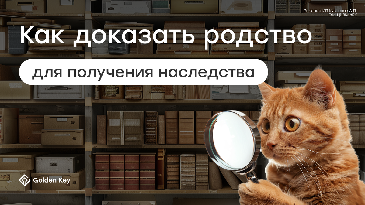 Как доказать родство для получения наследства