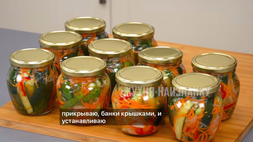 Салат из огурцов На зиму Вкусно