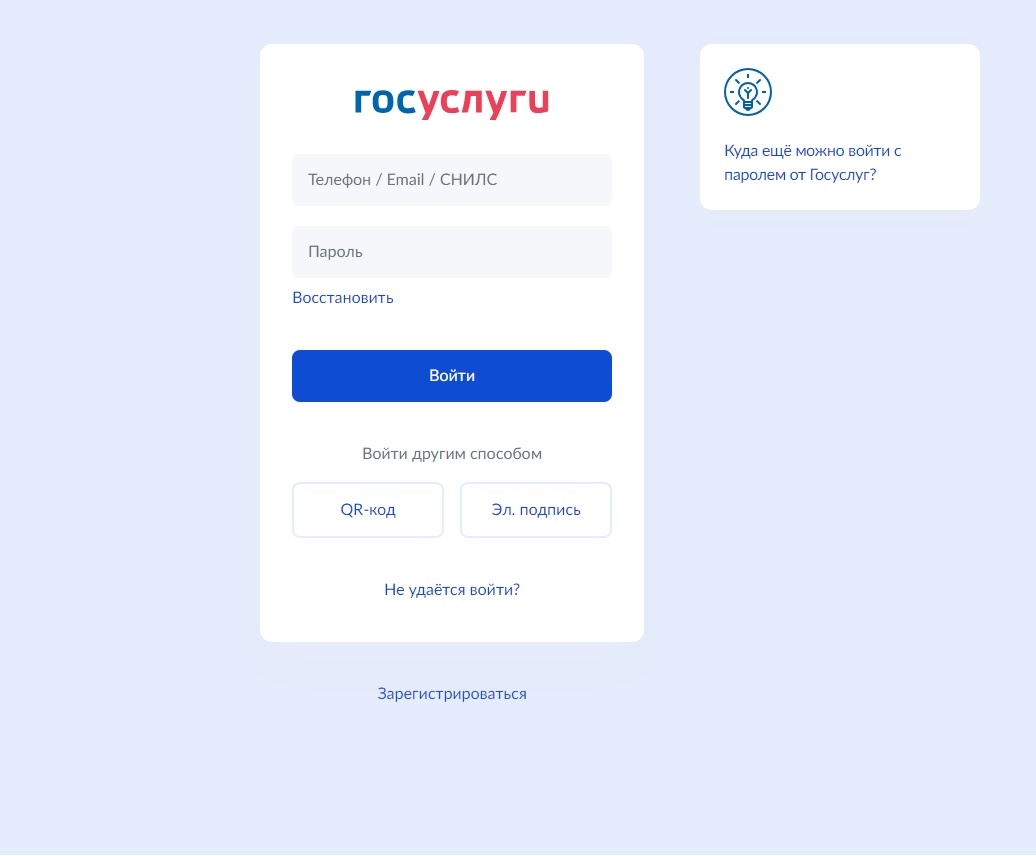 Вход на Гос.услуги