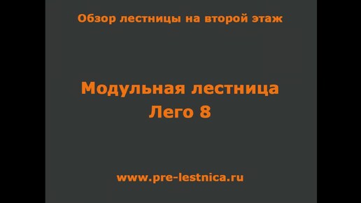 Модульная лестница Лего - 8