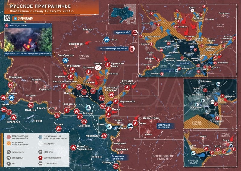    Карта боевых действий в Курской области к концу дня 12 августа. Фото: t.me/rybar