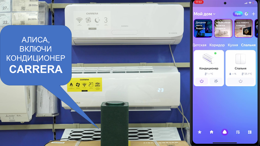 Установка приложения для кондиционера CARRERA и подключение к умному дому Яндекс