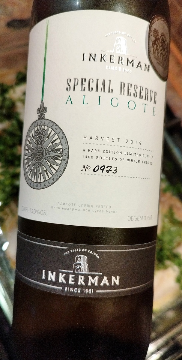 Инкерман Алиготе Special Reserve 2019
